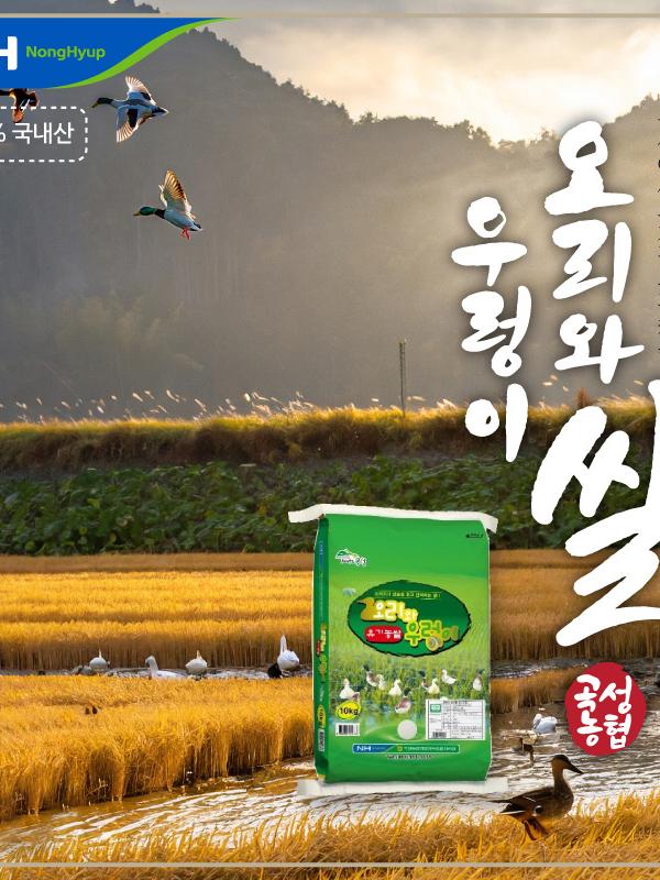 [2023년] 유기농 오리와 우렁이쌀 (현미) 20kg