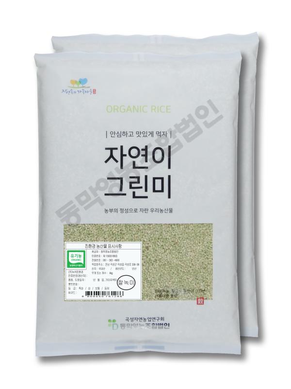 자연이그린미 유기농 찰녹미 8kg (4kg*2)
